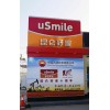 北京中石油加油站广告