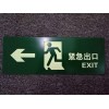 自发光紧急出口铝板标识牌  消防标志