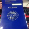 青岛专业代办ATA单证册