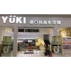 YUKI进口优品生活馆 专营店带动城市经济发展
