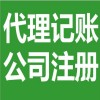 北京全城代理公司注册，核名，营业执照代办，刻章，提供注册地址