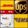 国际快递（包括DHL、FedEx、UPS、TNT、EMS