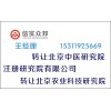 转让北京工程技术研究院|注册北京研究院有限公司