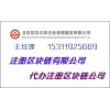 注册北京区块链技术公司