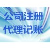 晋江代理记账公司 商标事务所金太阳专业值得信赖