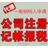 舟山注册公司代理记账代办香港公司