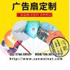 郑州广告扇设计 河南广告设计印刷公司