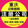 重庆沙坪坝磁器口代办个体营业执照 公司注册 代理记账