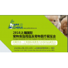 2018上海宠物食品用品展会