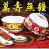 定制陶瓷寿碗刻字
