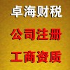 专业注册公司、办理搭建微信商城