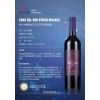 阿根廷进口红酒网招商加盟南十字星西拉马尔贝克干红葡萄酒