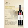 深圳红酒的品牌招商神象西拉干红葡萄酒