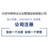 花重锦官城丰台区餐饮许可证审批专业注册公司延期