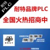 黑龙江省代理商招商耐特品牌PLC，兼容西门子S7-200