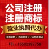 重庆九龙坡区公司注册 营业执照代办 商标注册