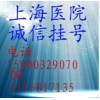 上海中山医院心外科著名专家邵孟平网上预约代挂号