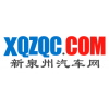 泉州汽车网(WWW.XQZQC.COM)-新泉州汽车网