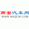 南安汽车网NAQCW.COM-南安最大汽车门户网