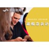 江阴成人新概念英语哪里有培训班 江阴外语培训