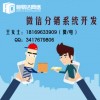 南宁恒易达网络专业定制微信分销商城公司