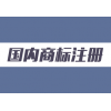 广州商标注册 转让 代理 广州公司注册