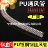 PU聚氨酯风管38*0.6mm 新输送吸尘镀铜伸缩钢丝软管