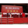 上海开盘庆典策划方案上海活动策划公司