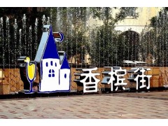 吴江【香槟街商业广场】双地铁口的商铺+公寓