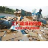 深圳废纸回收,废旧纸箱回收