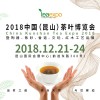 2018中国（昆山）茶叶博览会