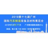 2019第17届广州国际汽车配件制造装备展览会