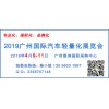 2019广州国际汽车轻量化展览会