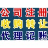 杭州公司注册、提供地址、记账报税、变更、注销一条龙
