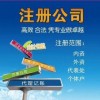 广州注册公司省冠名和市冠名有什么分别,如何核名