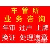 北京专业办理居住卡、过户、外迁、外转京、提档、改签、落户