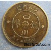 重庆江北四川铜币值多少钱