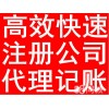 杭州免费公司注册，三天拿执照，代理记账提供地址