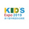 2019广州第十届华南国际幼教产业博览会