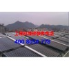 欢迎访问-福州工程机太阳能热水器维修(各点)网站电话