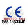 滨州CE认证如何申请、需要什么资料