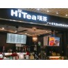 Hitea叹茶加盟-一站式扶持_总部加盟中心