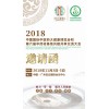 2018中国国际中医药大健康博览会