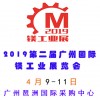 2019第二届中国广州国际镁工业展览会