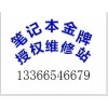 北京宏基客服 宏基售后电话 宏基电脑维修电话