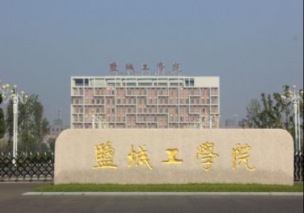 2019南京五年制专转本盐城工学院酒店管理专业备考攻略