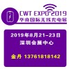 2019华南国际无线充电技术及应用展览会