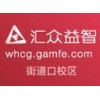 武汉网络游戏设计培训