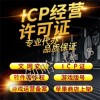 文网文ICP办理材料【创哈网络】快速办理高效服务