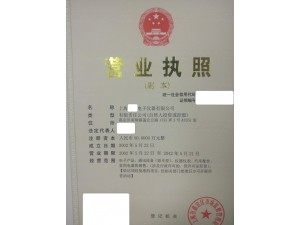 转让上海xx电子仪器有限公司